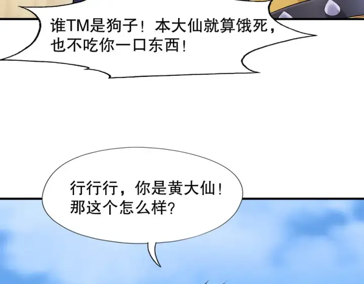 漫画《开局强吻裂口女》第10话 这个灵泉好大第13张图