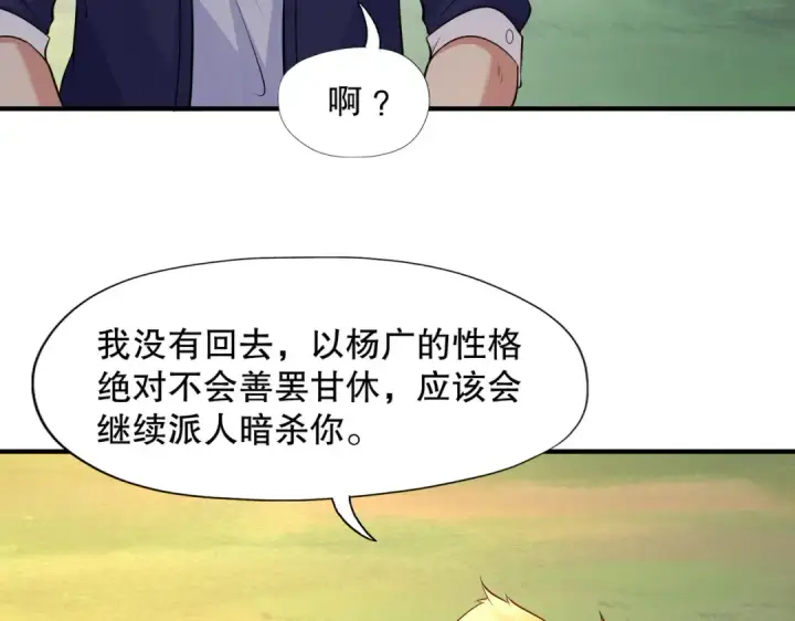 漫画《开局强吻裂口女》第10话 这个灵泉好大第23张图