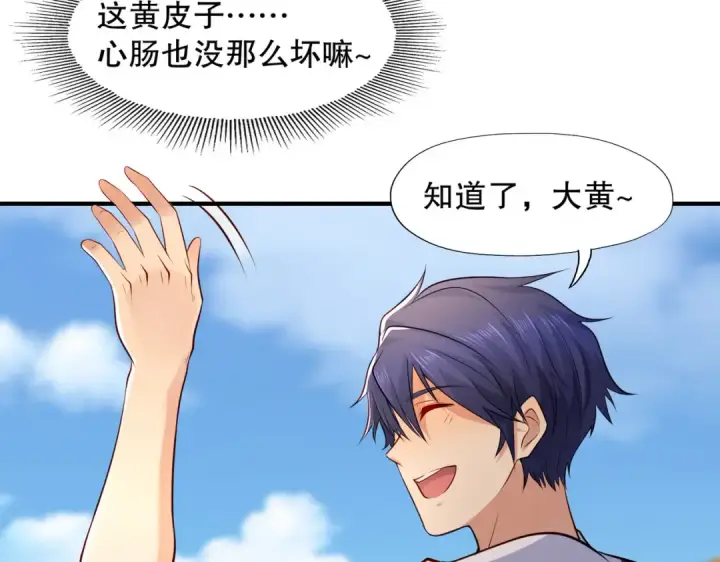 漫画《开局强吻裂口女》第10话 这个灵泉好大第26张图