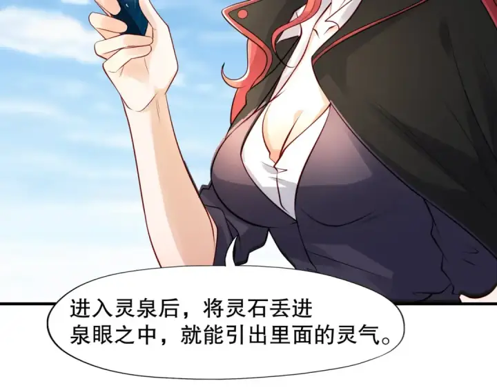漫画《开局强吻裂口女》第10话 这个灵泉好大第38张图