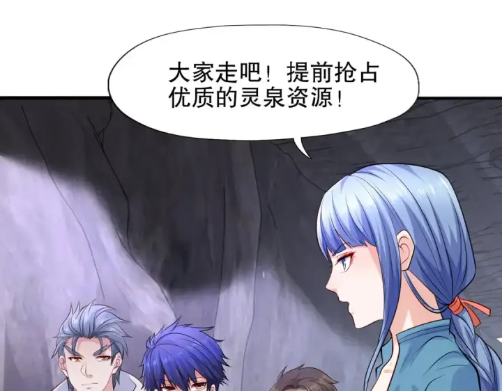 漫画《开局强吻裂口女》第10话 这个灵泉好大第46张图