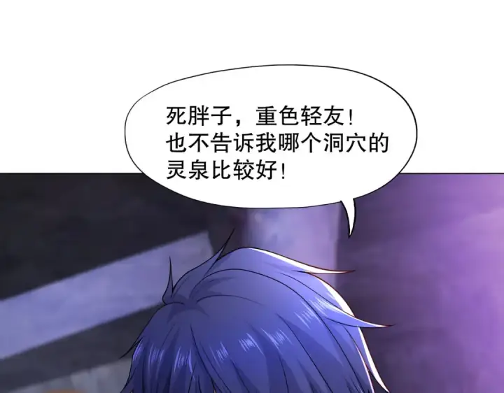 漫画《开局强吻裂口女》第10话 这个灵泉好大第61张图