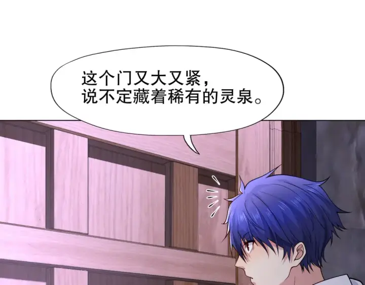 漫画《开局强吻裂口女》第10话 这个灵泉好大第70张图