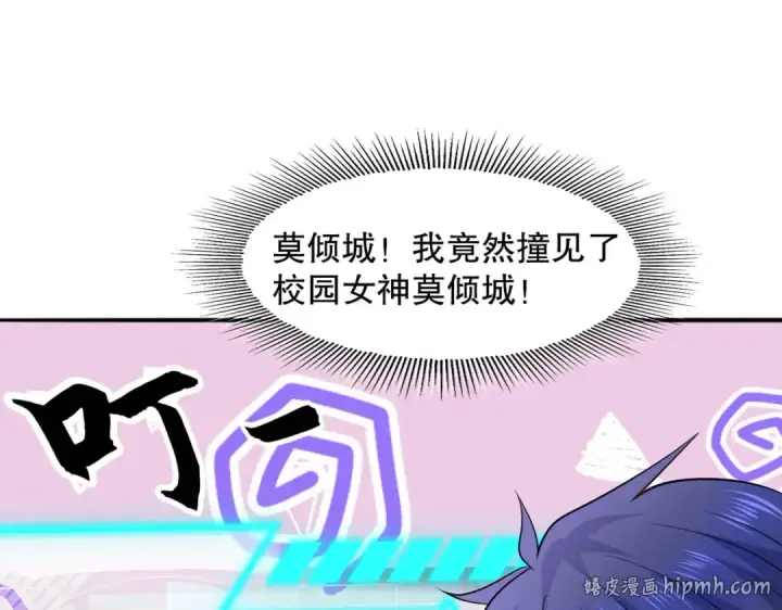 漫画《开局强吻裂口女》第10话 这个灵泉好大第88张图