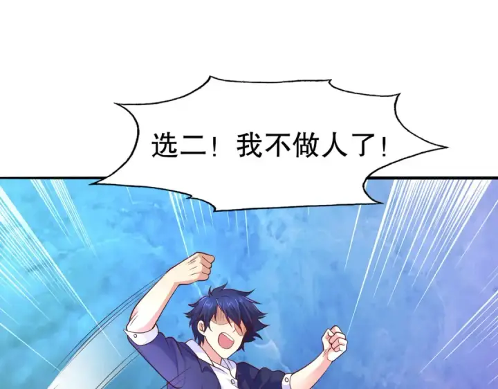 漫画《开局强吻裂口女》第10话 这个灵泉好大第94张图