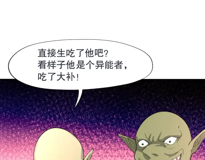 漫画《开局强吻裂口女》第11话 觉醒S级肉身！第139张图