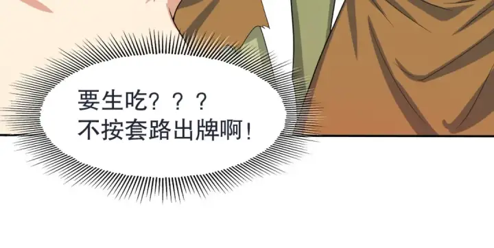 漫画《开局强吻裂口女》第11话 觉醒S级肉身！第141张图