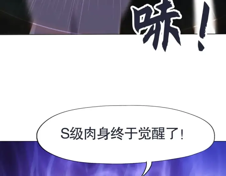 漫画《开局强吻裂口女》第11话 觉醒S级肉身！第154张图