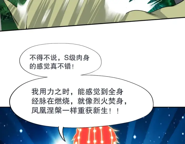 漫画《开局强吻裂口女》第11话 觉醒S级肉身！第172张图