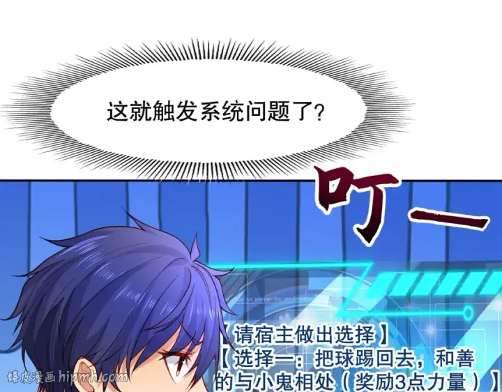 漫画《开局强吻裂口女》第11话 觉醒S级肉身！第88张图