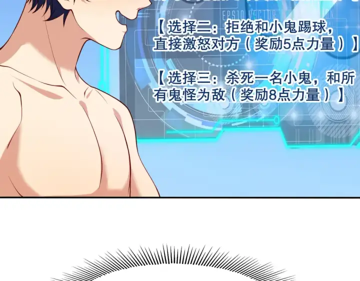 漫画《开局强吻裂口女》第11话 觉醒S级肉身！第89张图