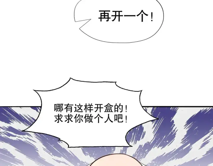 漫画《开局强吻裂口女》第12话 暴力开盲盒第108张图
