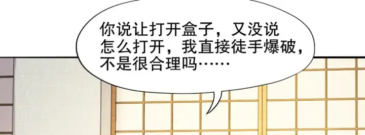 漫画《开局强吻裂口女》第12话 暴力开盲盒第110张图