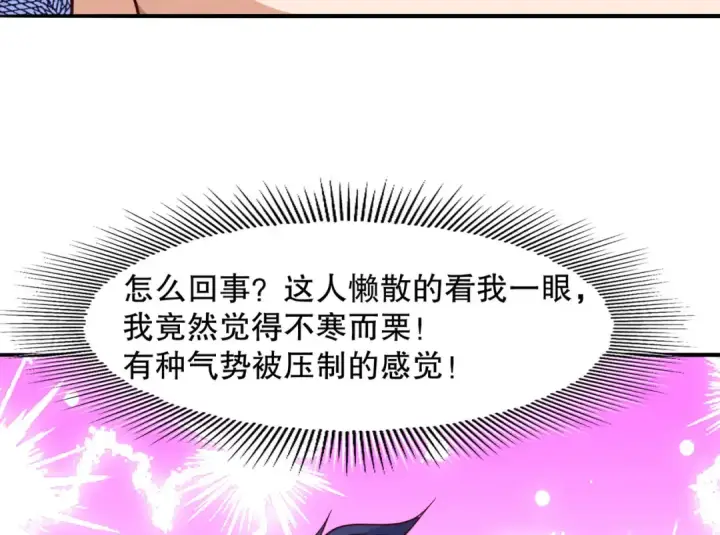 漫画《开局强吻裂口女》第12话 暴力开盲盒第66张图