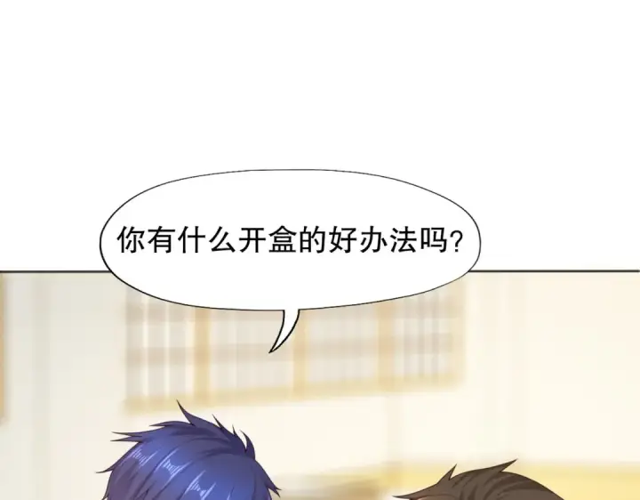 漫画《开局强吻裂口女》第12话 暴力开盲盒第81张图
