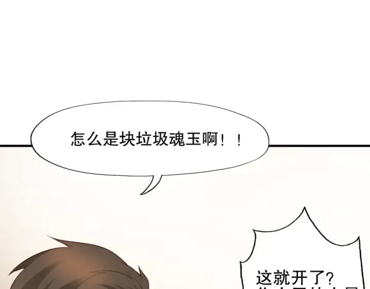 漫画《开局强吻裂口女》第12话 暴力开盲盒第90张图