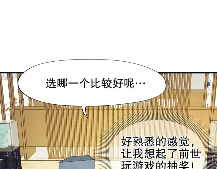 漫画《开局强吻裂口女》第12话 暴力开盲盒第93张图