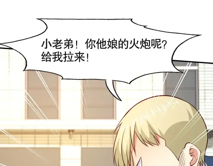 漫画《开局强吻裂口女》第13话 炎拳VS意大利炮第62张图