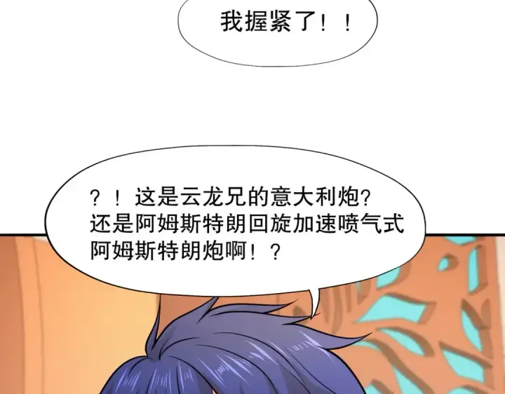 漫画《开局强吻裂口女》第13话 炎拳VS意大利炮第71张图