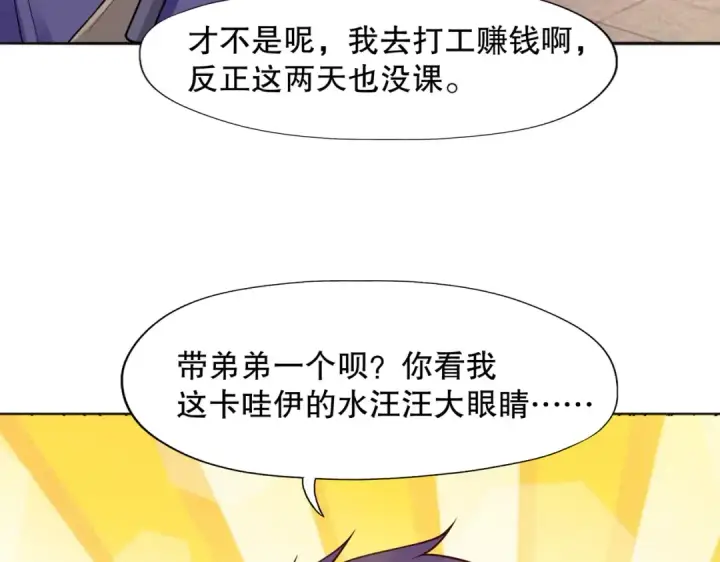 漫画《开局强吻裂口女》第14话 林缺的一家四口第114张图