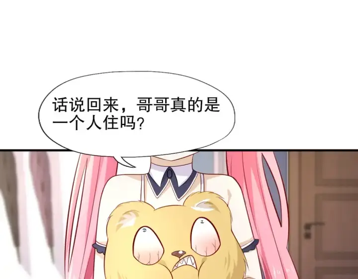 漫画《开局强吻裂口女》第14话 林缺的一家四口第50张图