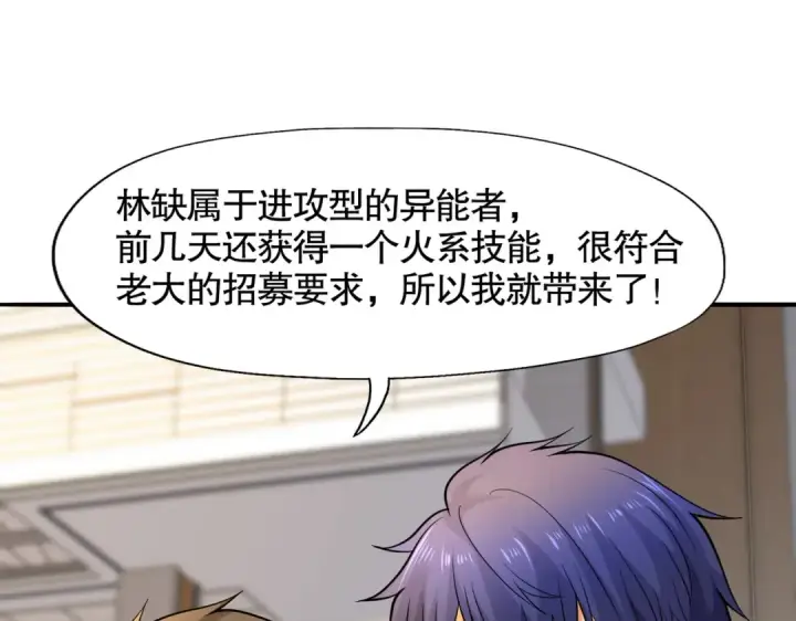漫画《开局强吻裂口女》第15话 加入佣兵小队！第10张图