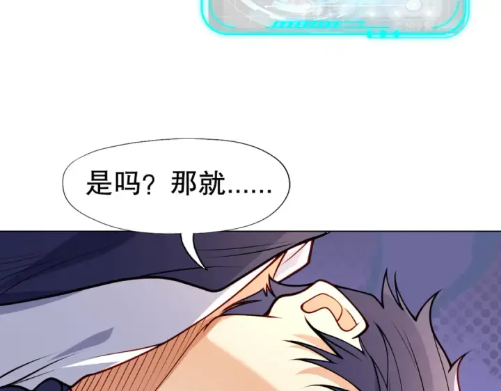 漫画《开局强吻裂口女》第15话 加入佣兵小队！第106张图