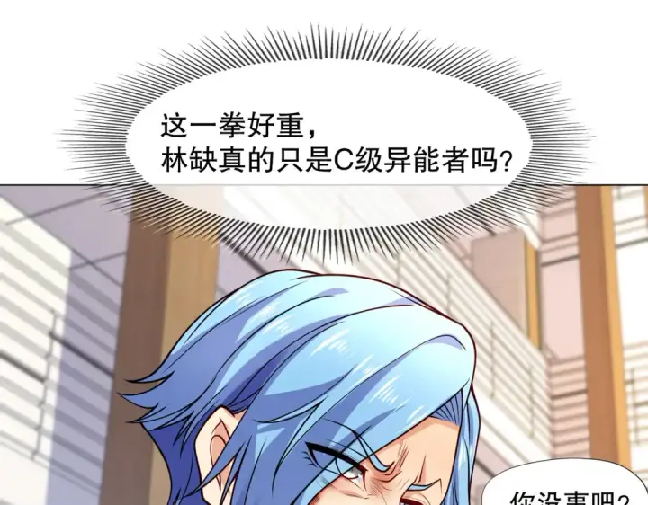 漫画《开局强吻裂口女》第15话 加入佣兵小队！第124张图
