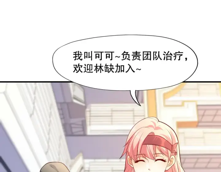 漫画《开局强吻裂口女》第15话 加入佣兵小队！第49张图