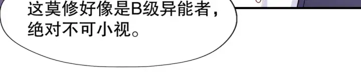 漫画《开局强吻裂口女》第15话 加入佣兵小队！第78张图