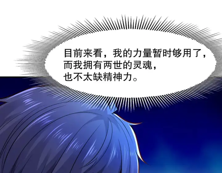 漫画《开局强吻裂口女》第15话 加入佣兵小队！第82张图
