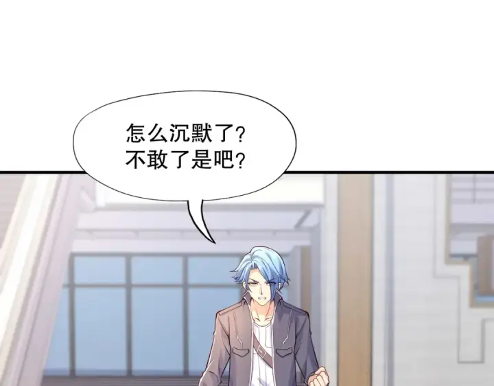 漫画《开局强吻裂口女》第15话 加入佣兵小队！第85张图