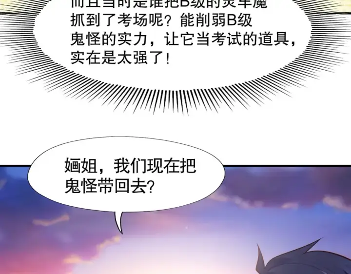 漫画《开局强吻裂口女》第16话 恶灵姐妹花第189张图
