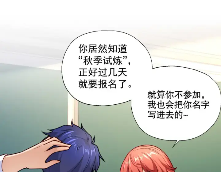 漫画《开局强吻裂口女》第17话 我太受美女欢迎了第100张图