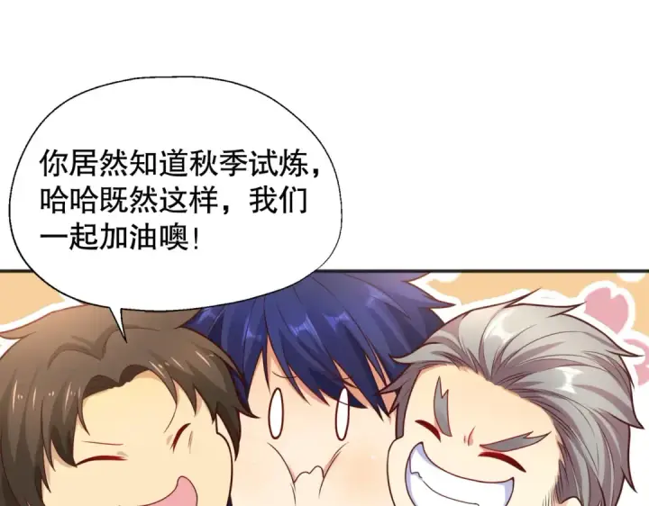 漫画《开局强吻裂口女》第17话 我太受美女欢迎了第106张图