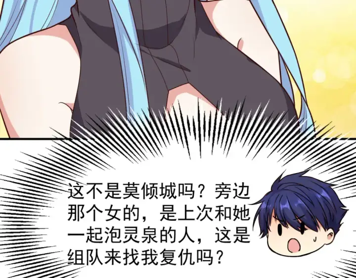漫画《开局强吻裂口女》第17话 我太受美女欢迎了第119张图