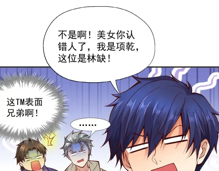 漫画《开局强吻裂口女》第17话 我太受美女欢迎了第124张图