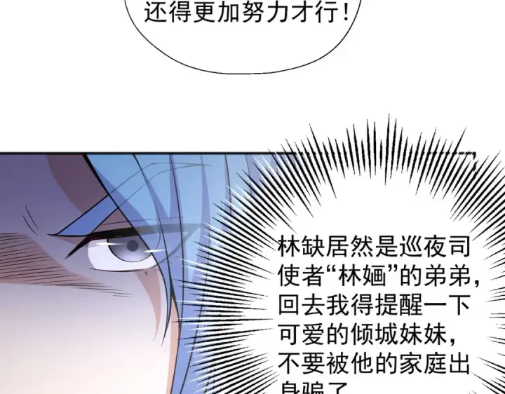 漫画《开局强吻裂口女》第17话 我太受美女欢迎了第42张图