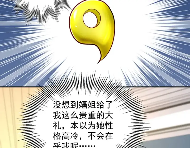 漫画《开局强吻裂口女》第17话 我太受美女欢迎了第60张图
