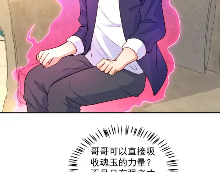 漫画《开局强吻裂口女》第17话 我太受美女欢迎了第69张图