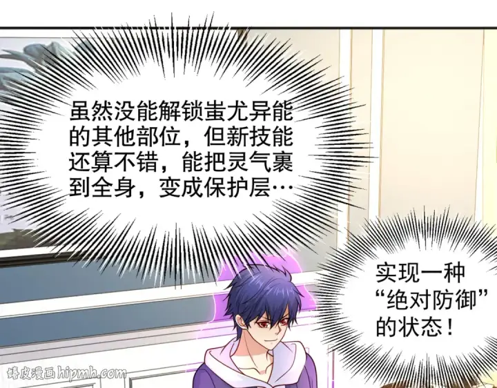 漫画《开局强吻裂口女》第17话 我太受美女欢迎了第80张图