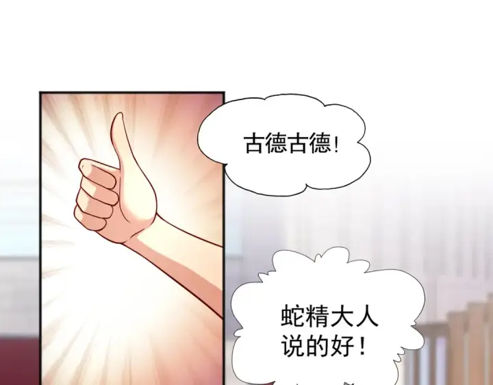 漫画《开局强吻裂口女》第18话 来自冥渊的蛇精第113张图