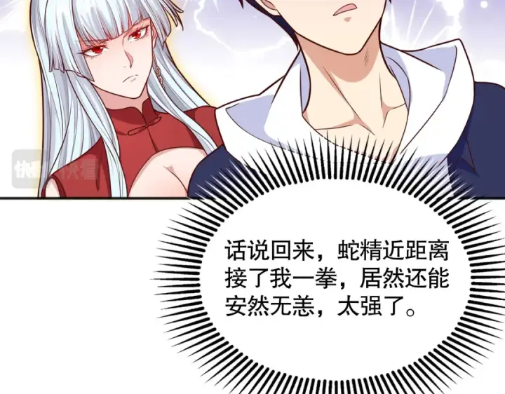 漫画《开局强吻裂口女》第18话 来自冥渊的蛇精第154张图