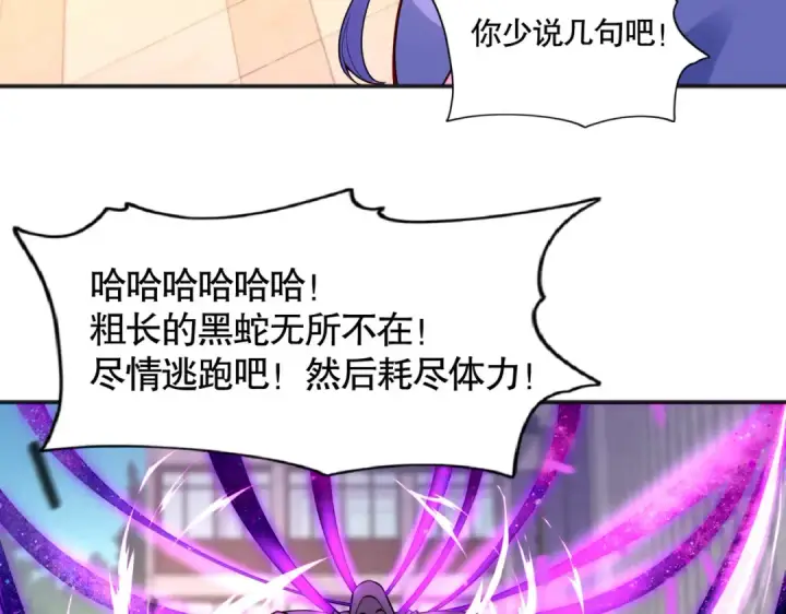 漫画《开局强吻裂口女》第18话 来自冥渊的蛇精第81张图