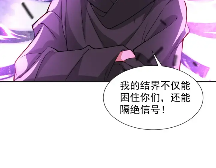 漫画《开局强吻裂口女》第18话 来自冥渊的蛇精第86张图