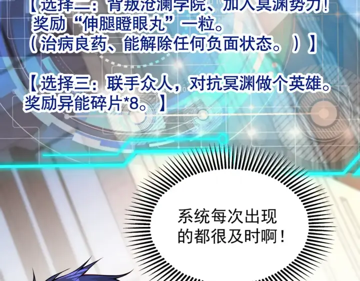 漫画《开局强吻裂口女》第18话 来自冥渊的蛇精第94张图