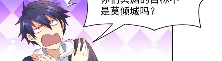 漫画《开局强吻裂口女》第19话 反派恶女喂我吃药第110张图