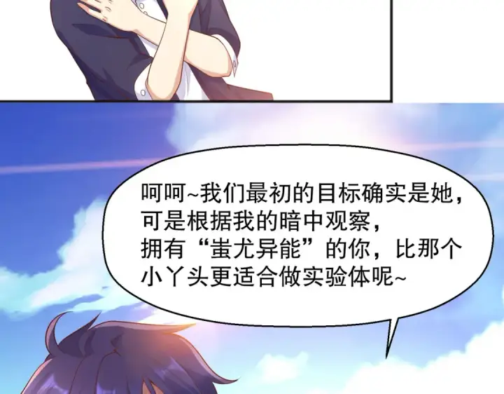 漫画《开局强吻裂口女》第19话 反派恶女喂我吃药第111张图