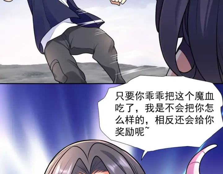 漫画《开局强吻裂口女》第19话 反派恶女喂我吃药第118张图