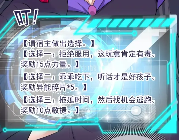 漫画《开局强吻裂口女》第19话 反派恶女喂我吃药第121张图